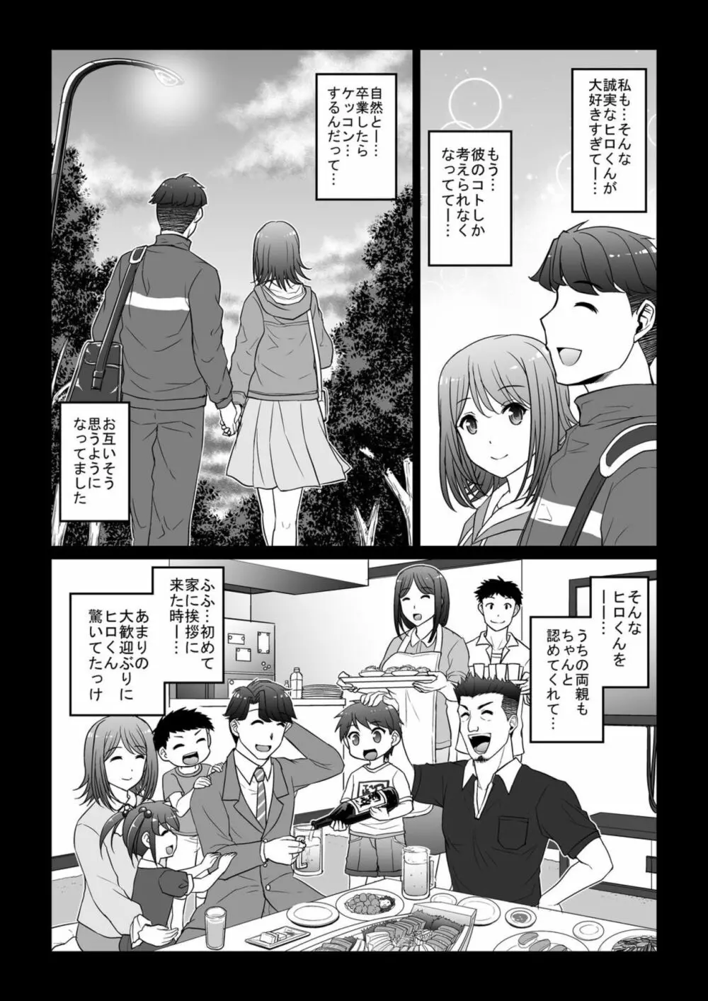 えっちな新妻の幸せすぎる初体験～私のナカでスッキリして～【18禁】1 Page.13