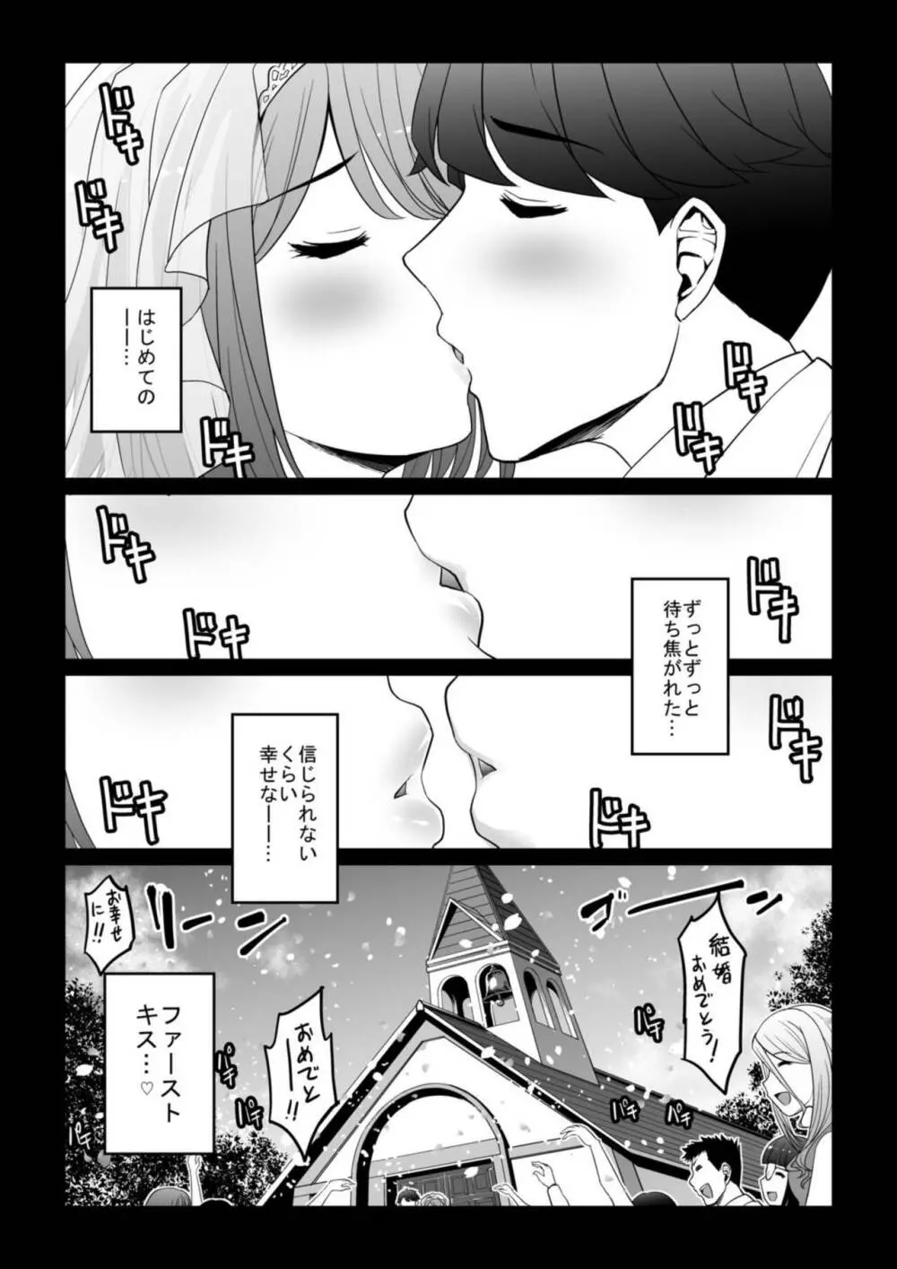 えっちな新妻の幸せすぎる初体験～私のナカでスッキリして～【18禁】1 Page.15