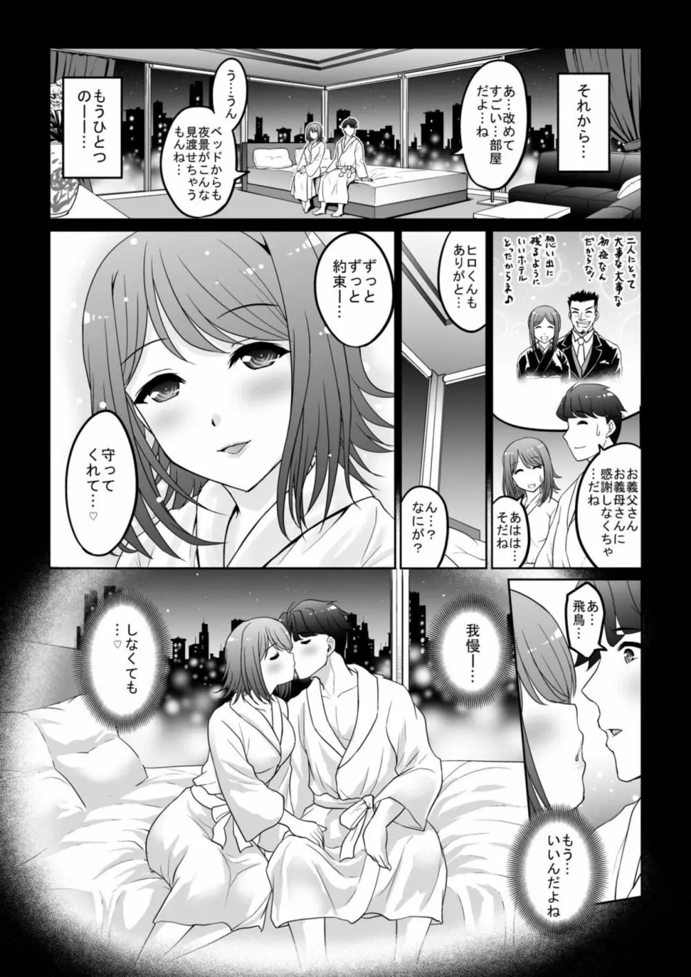 えっちな新妻の幸せすぎる初体験～私のナカでスッキリして～【18禁】1 Page.16