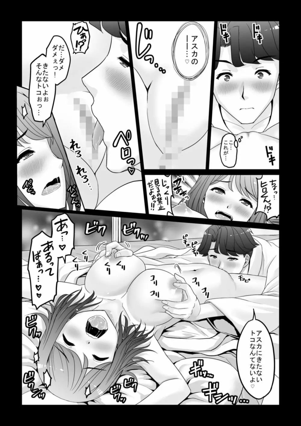 えっちな新妻の幸せすぎる初体験～私のナカでスッキリして～【18禁】1 Page.21