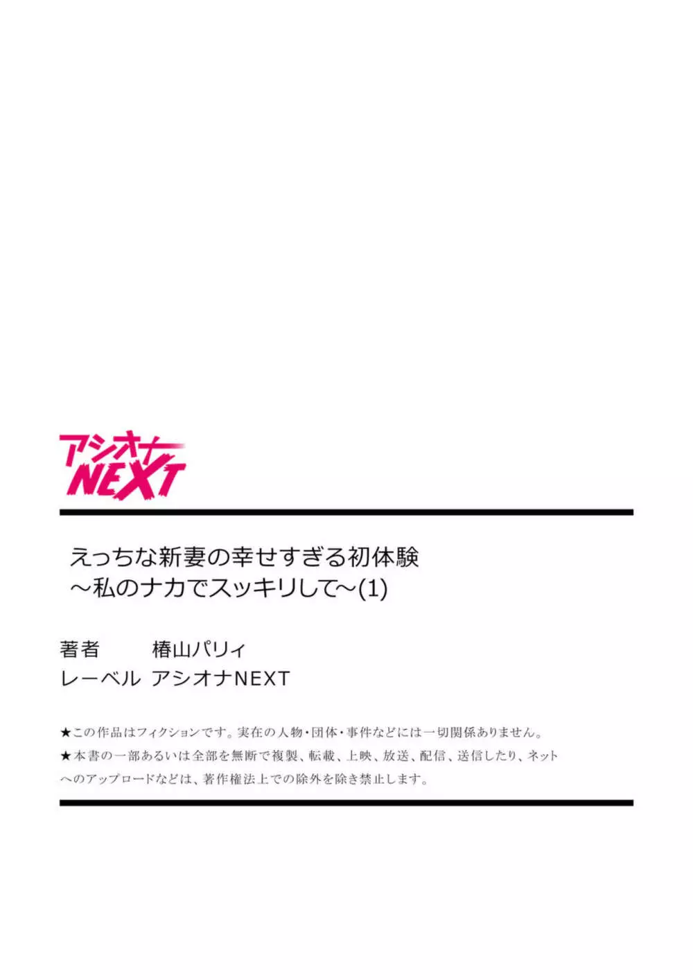 えっちな新妻の幸せすぎる初体験～私のナカでスッキリして～【18禁】1 Page.27