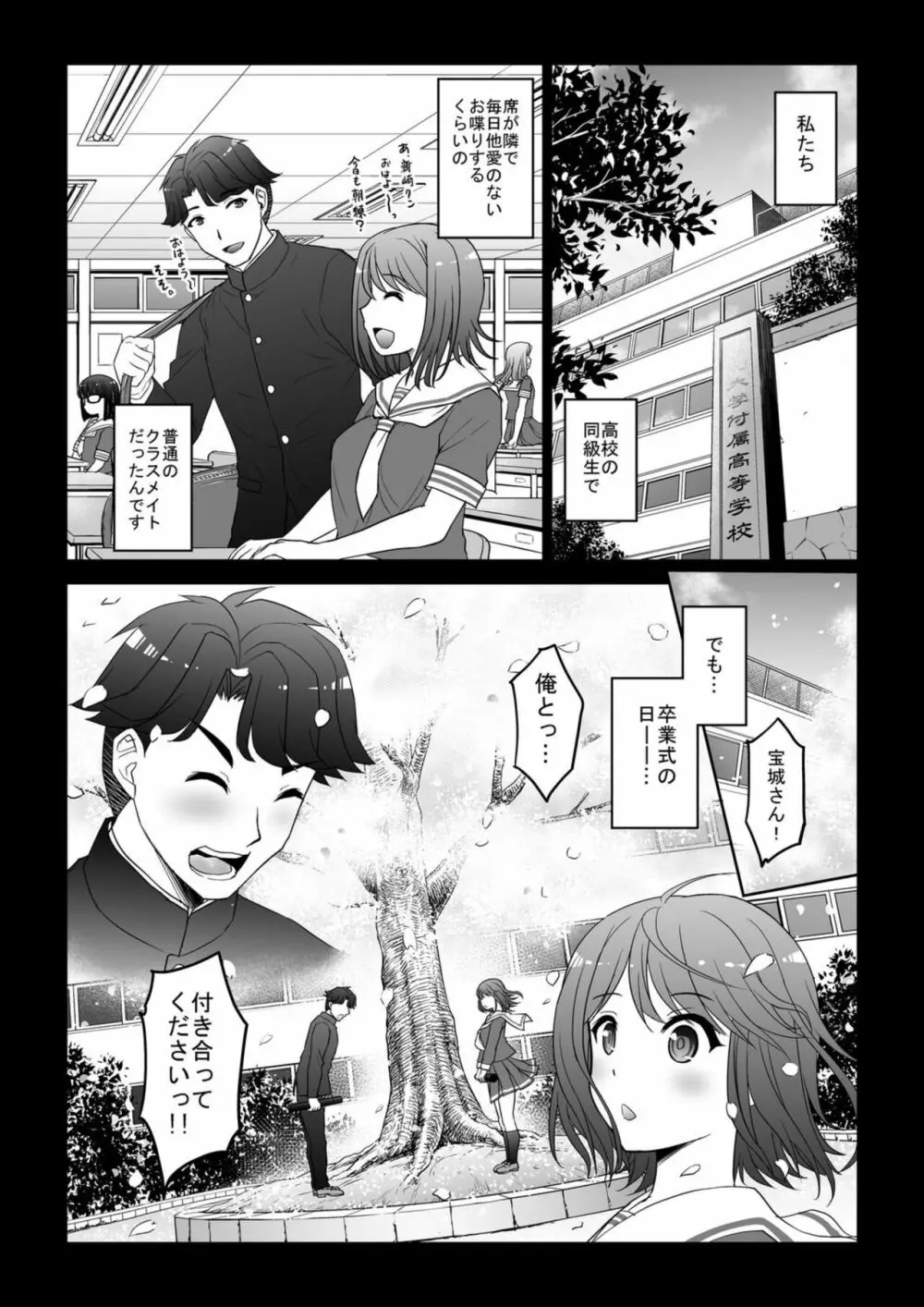 えっちな新妻の幸せすぎる初体験～私のナカでスッキリして～【18禁】1 Page.8