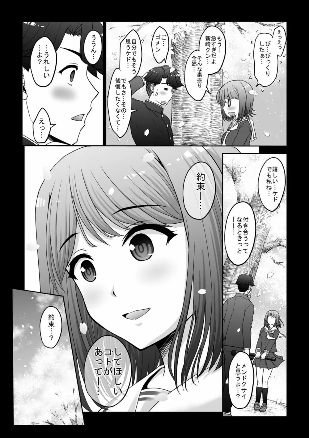 えっちな新妻の幸せすぎる初体験～私のナカでスッキリして～【18禁】1 Page.9