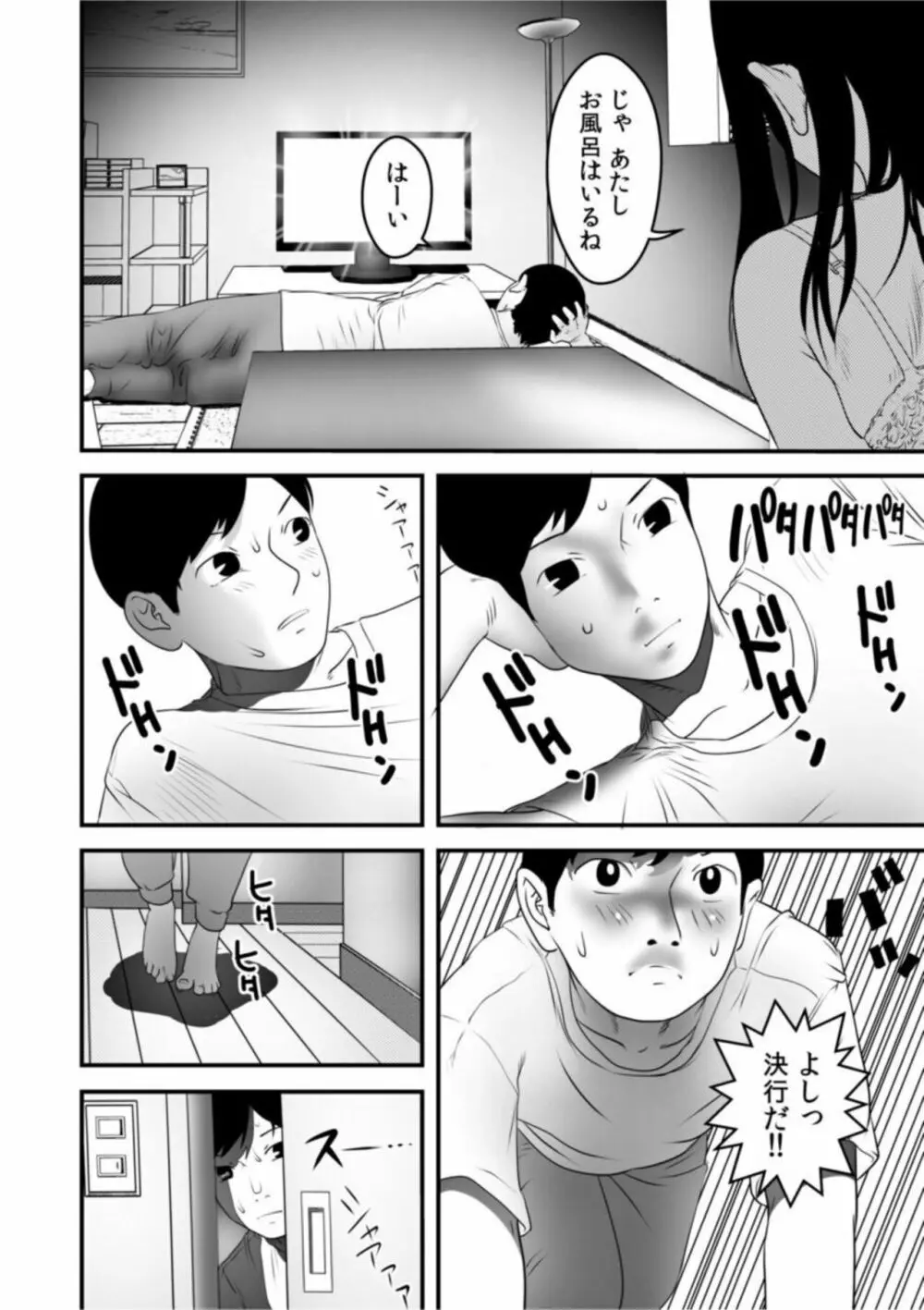 僕の目のまえでネトラレてほしい【18禁】1 Page.10