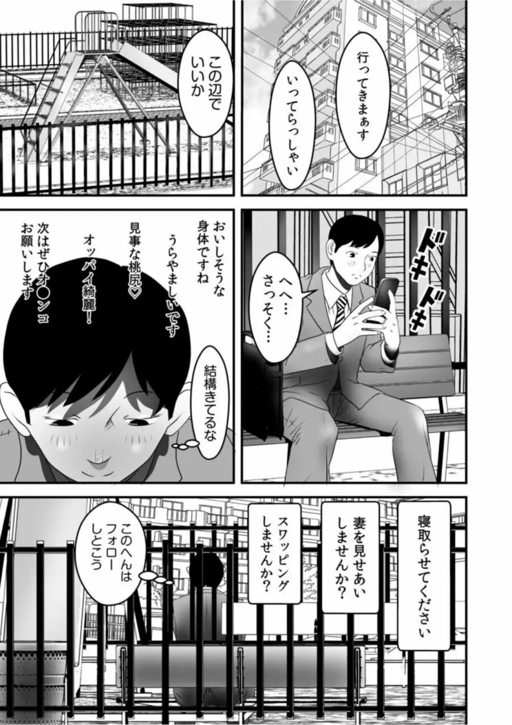 僕の目のまえでネトラレてほしい【18禁】1 Page.15