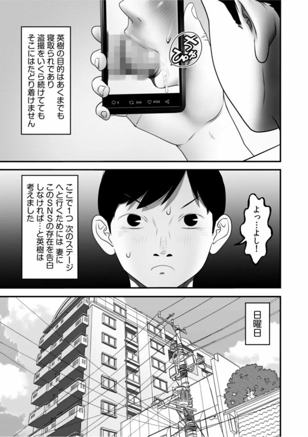 僕の目のまえでネトラレてほしい【18禁】1 Page.19