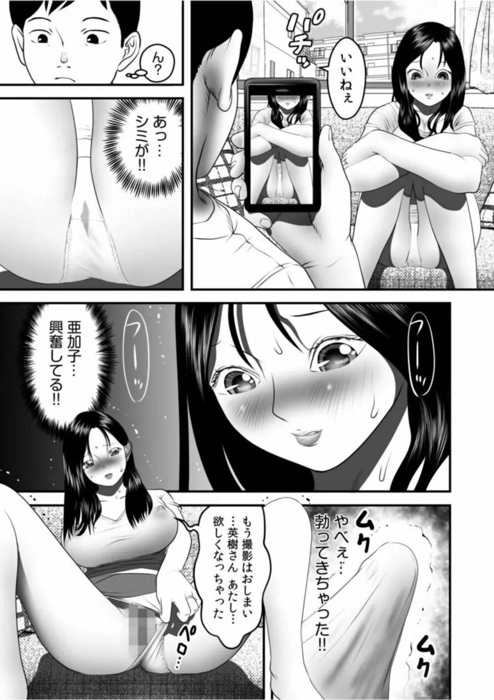 僕の目のまえでネトラレてほしい【18禁】1 Page.25