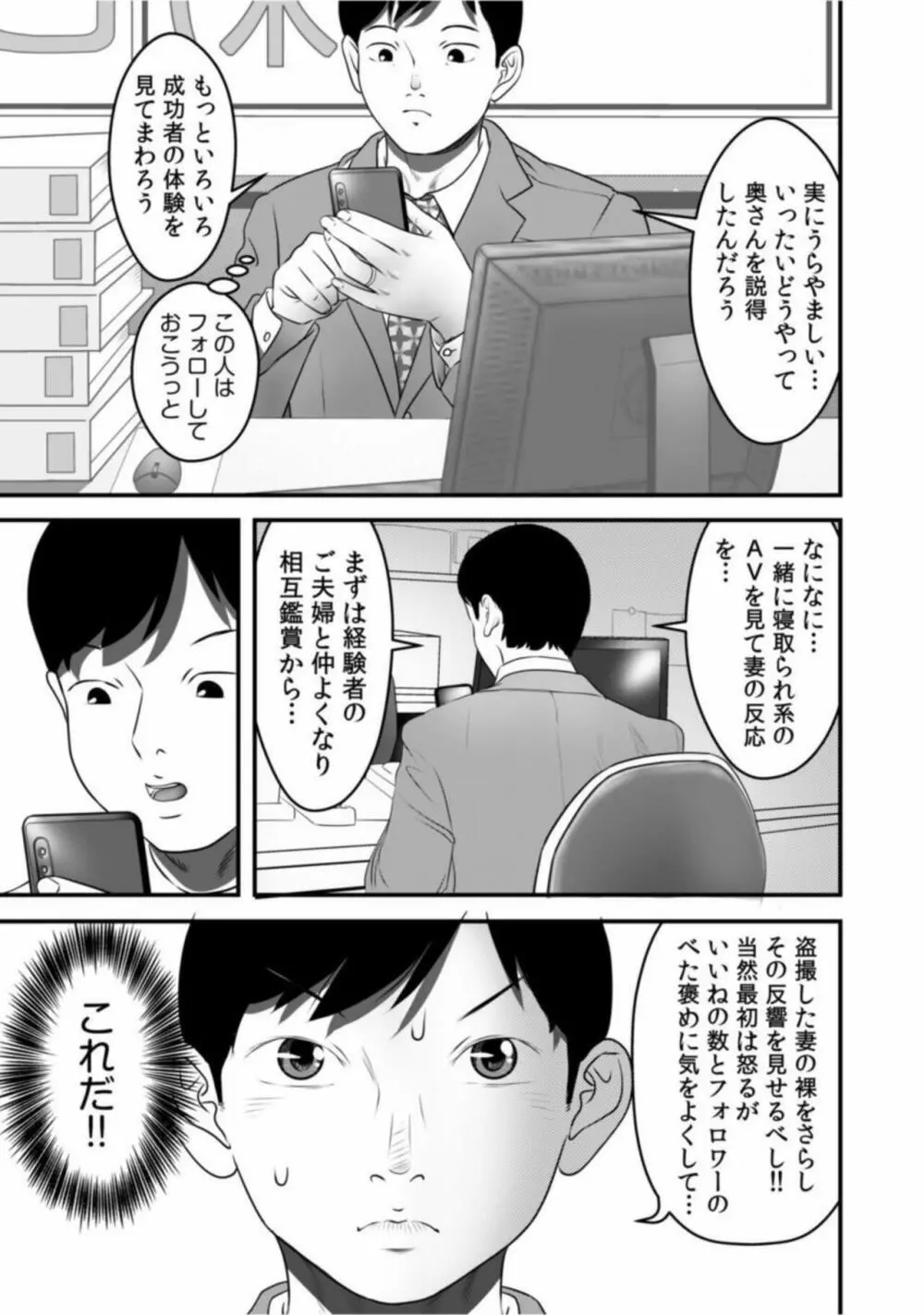 僕の目のまえでネトラレてほしい【18禁】1 Page.9