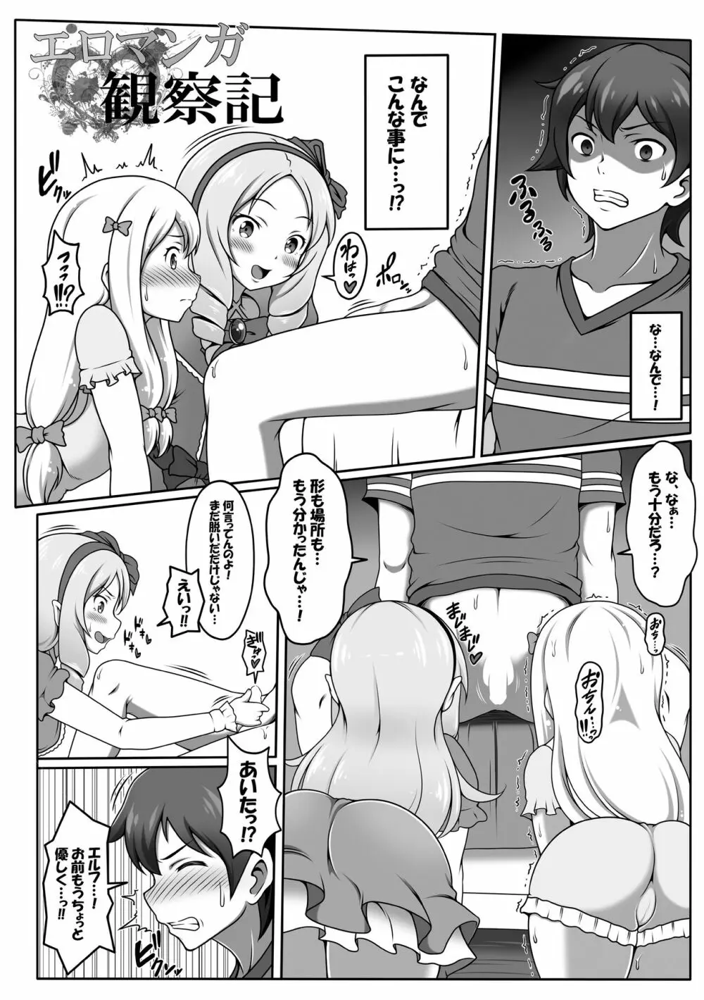 エロマンガ観察記 Page.5