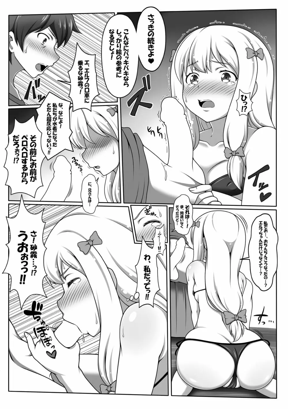 エロマンガ観察記 Page.8