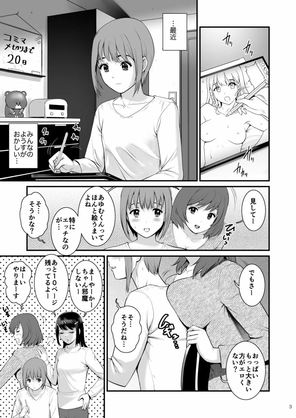 ぎゃんばんがーるず Page.2