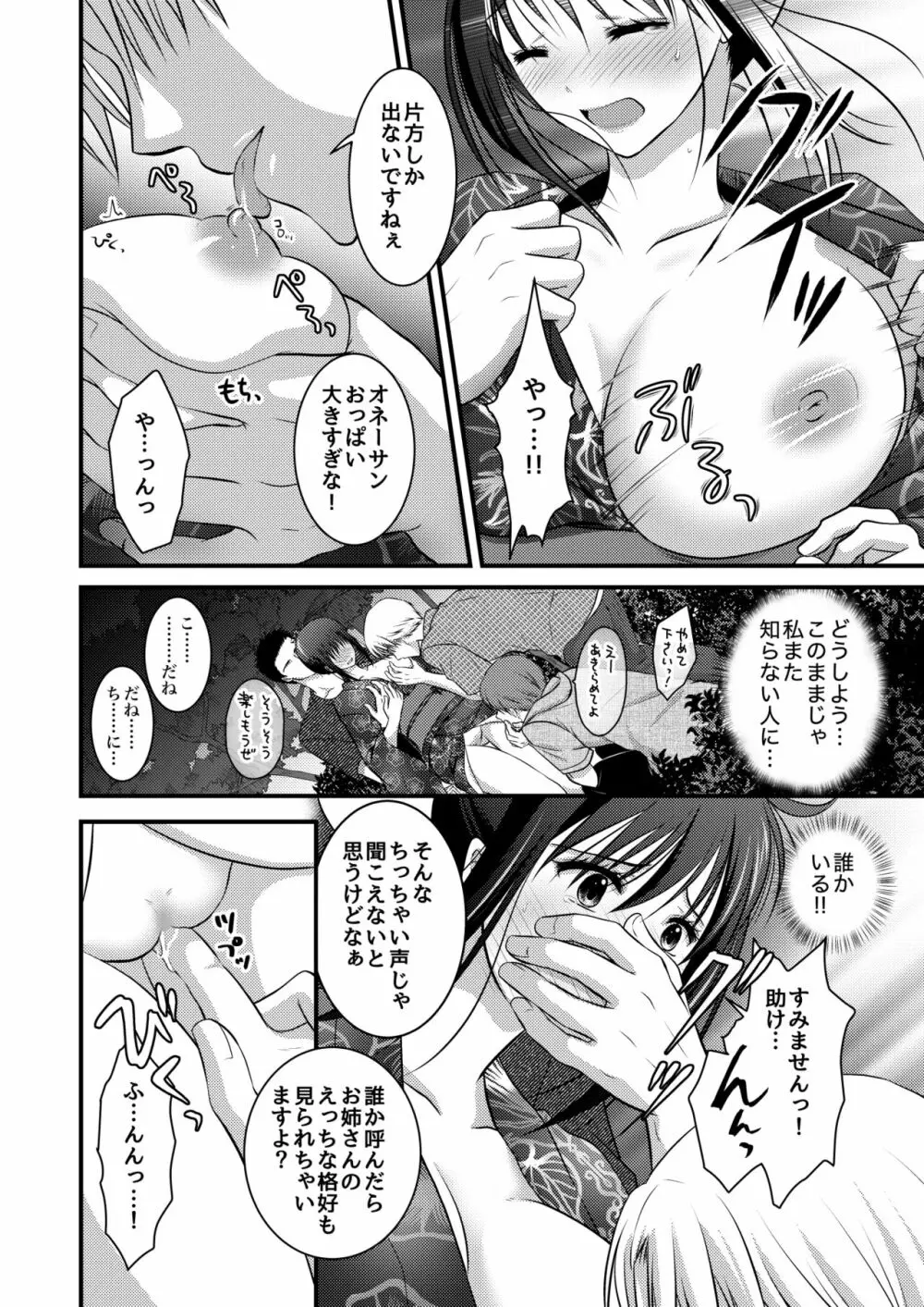 野外淫交～真夏の夜の嬲り祭り～ Page.16