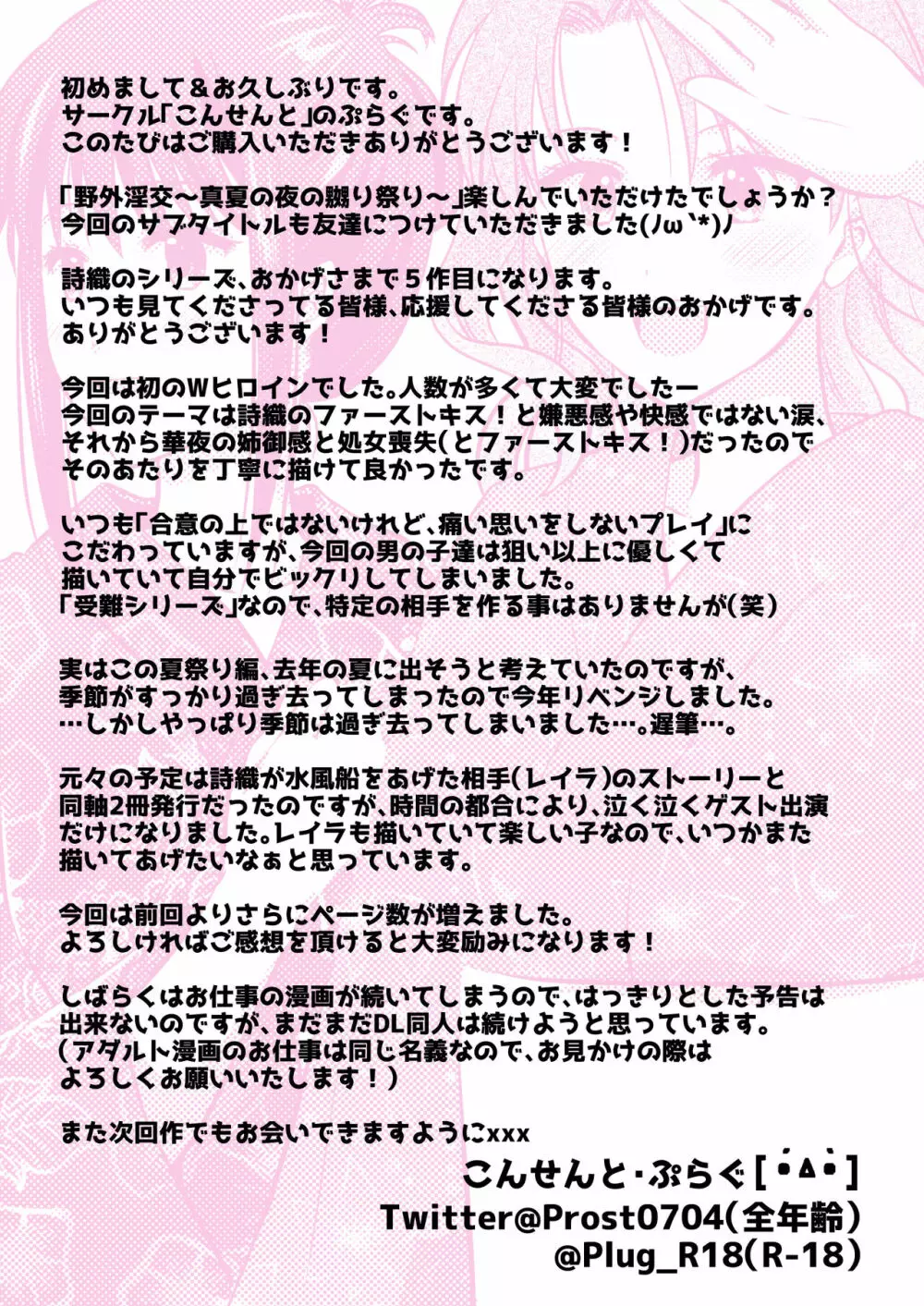 野外淫交～真夏の夜の嬲り祭り～ Page.48