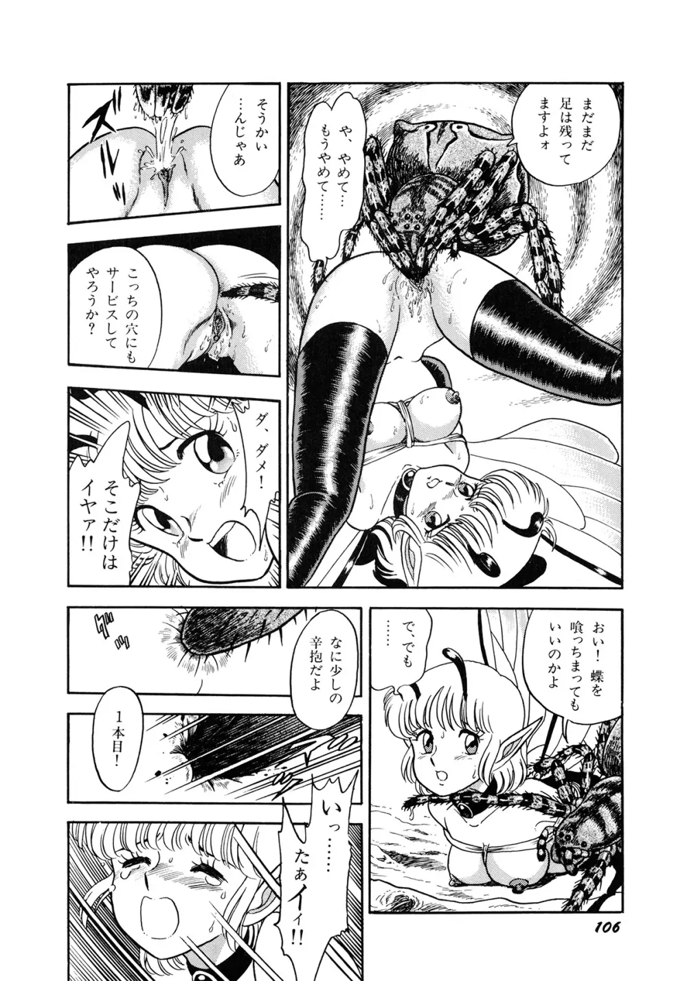 インセクト・ハンター Page.109