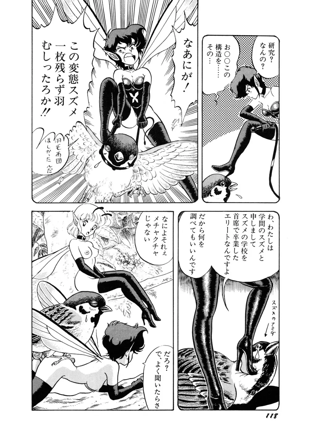 インセクト・ハンター Page.121