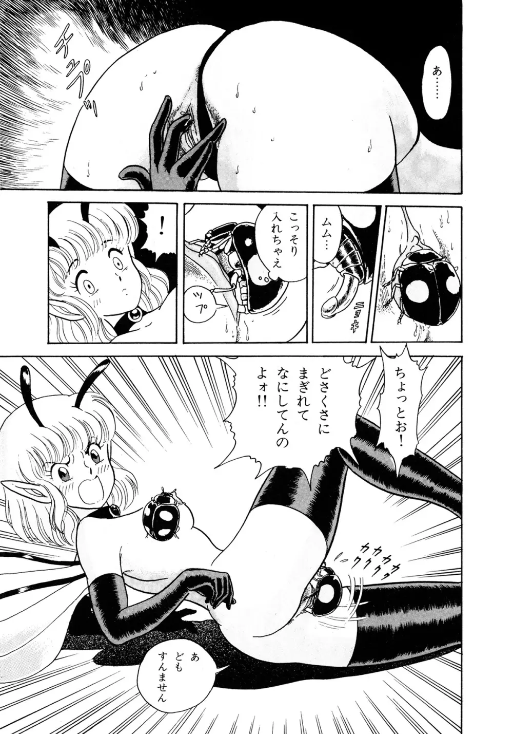 インセクト・ハンター Page.16