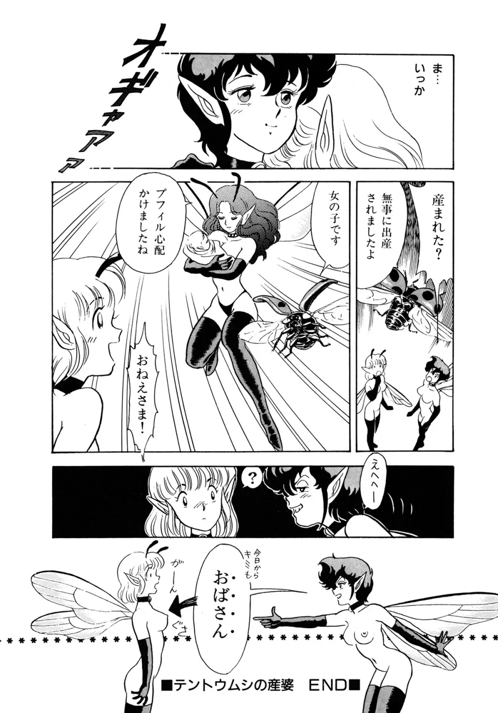 インセクト・ハンター Page.25