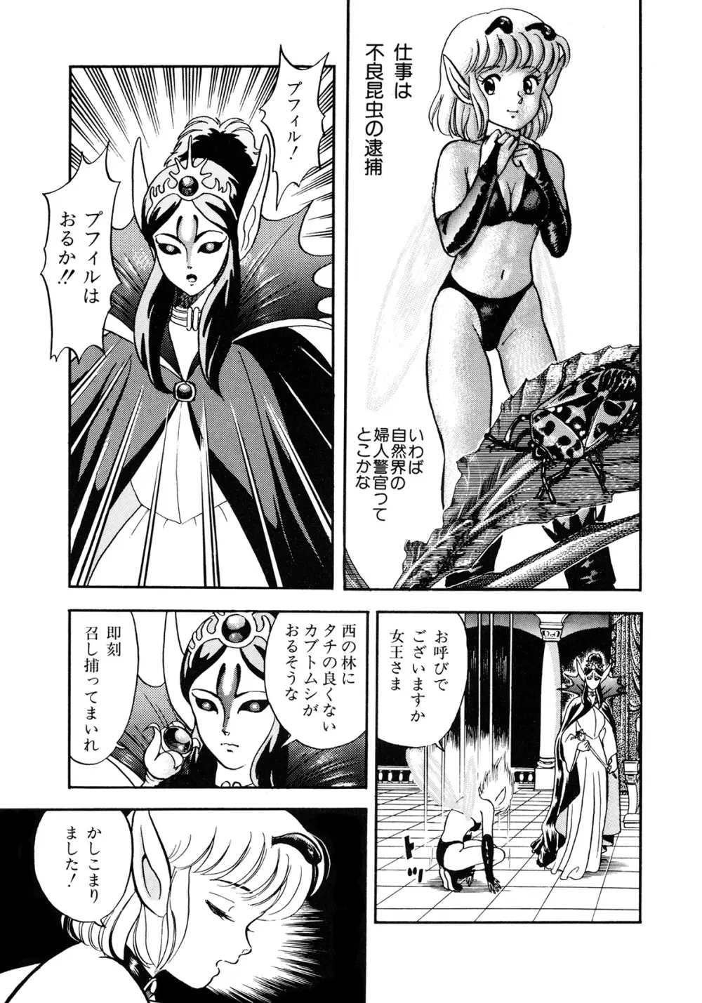 インセクト・ハンター Page.28