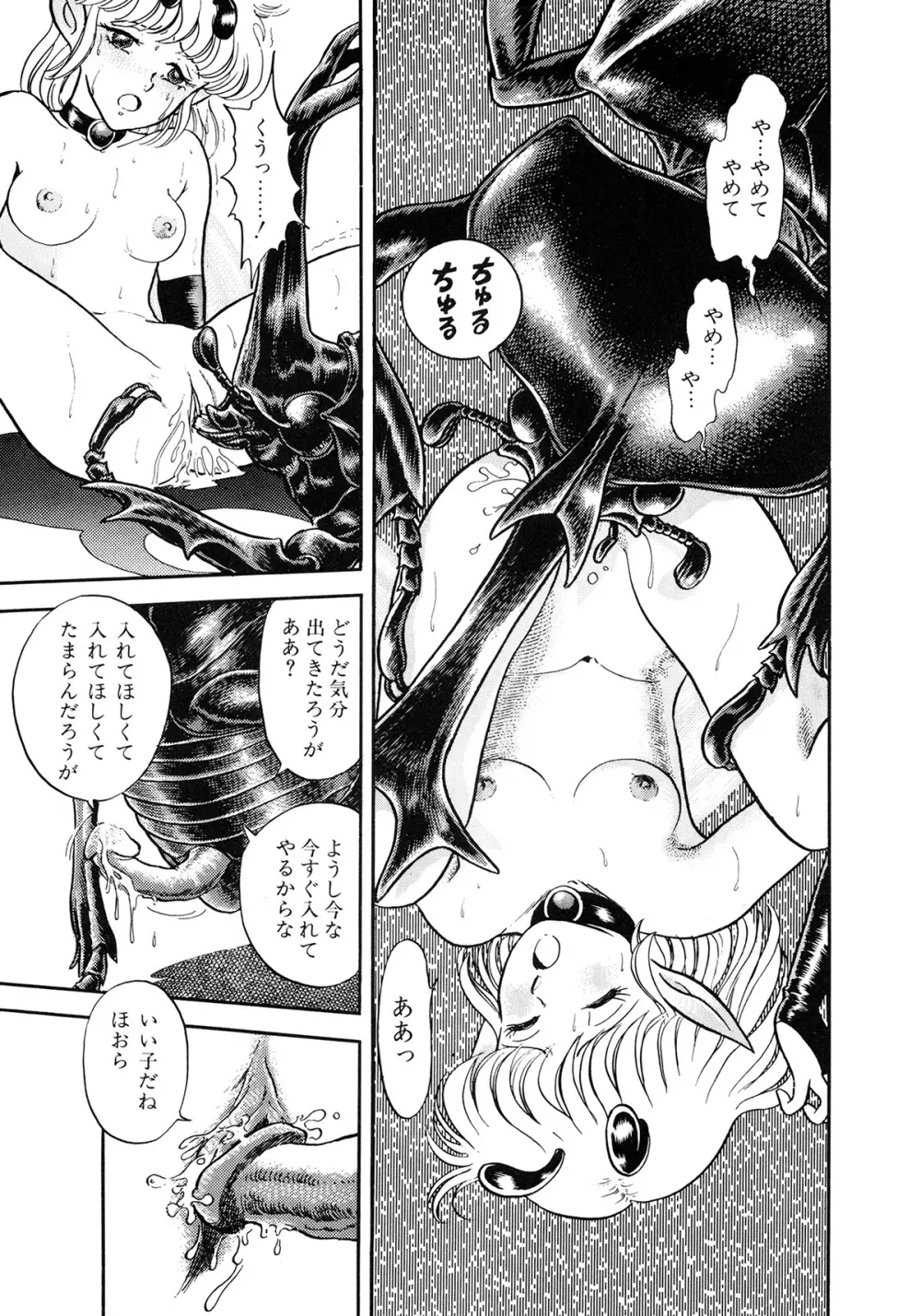 インセクト・ハンター Page.36