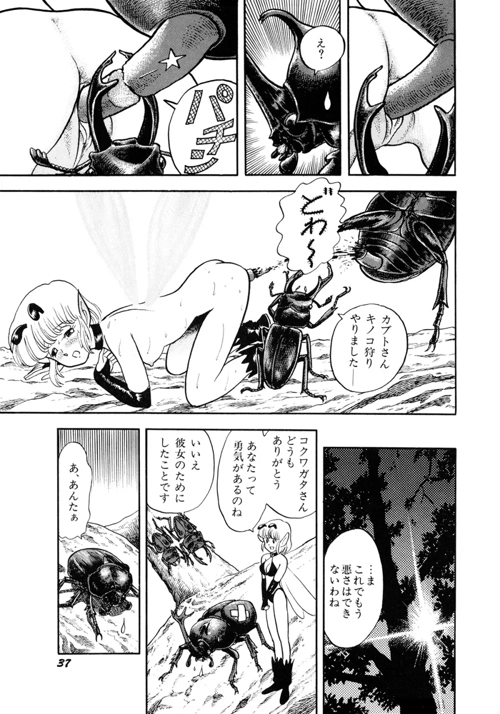 インセクト・ハンター Page.40