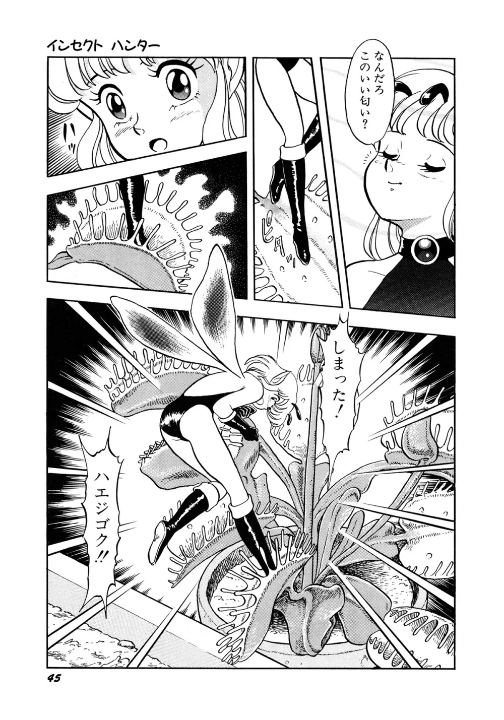 インセクト・ハンター Page.48