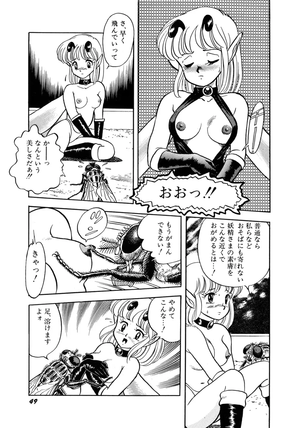 インセクト・ハンター Page.52