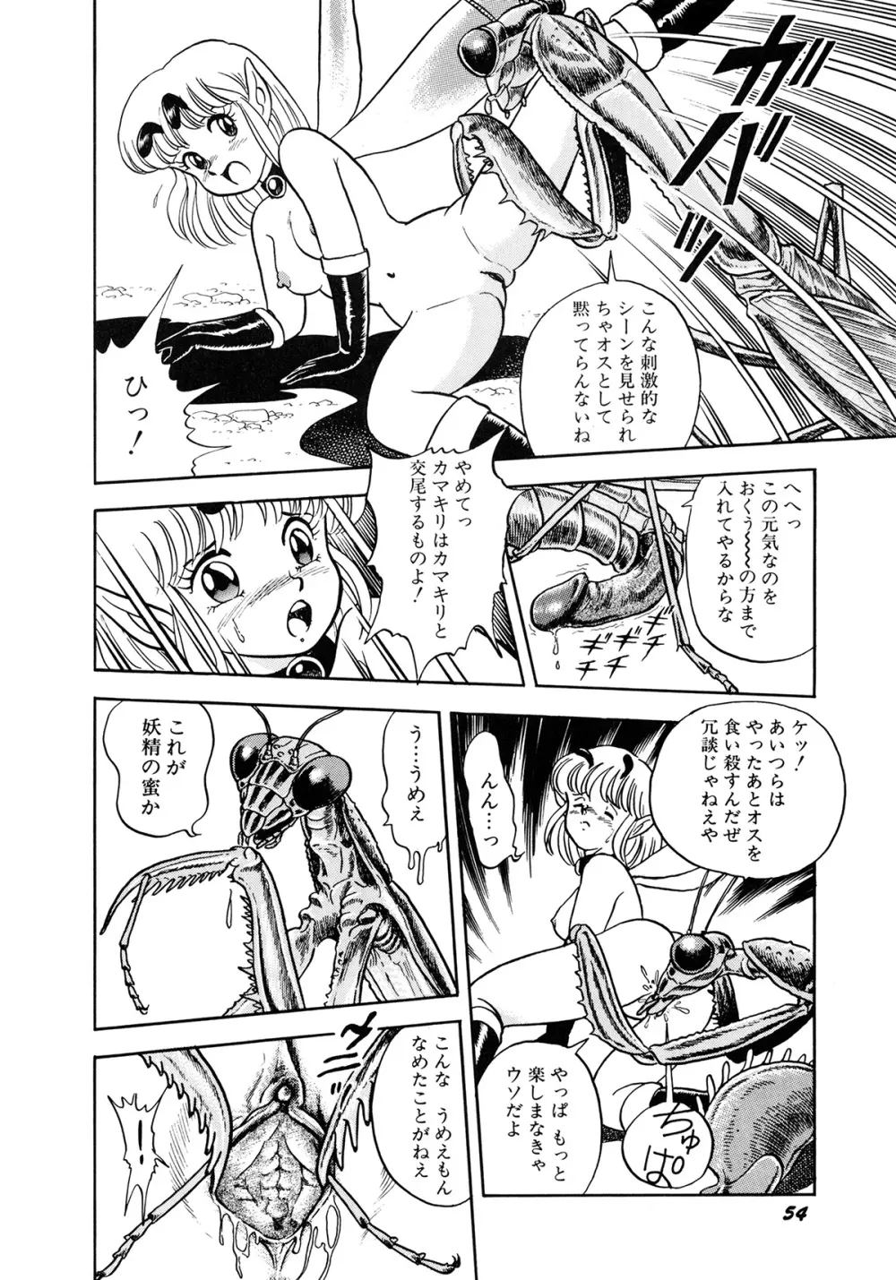 インセクト・ハンター Page.57