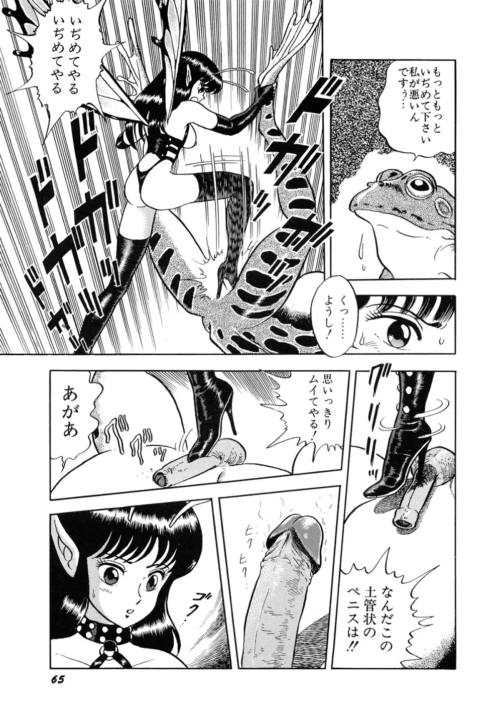 インセクト・ハンター Page.68