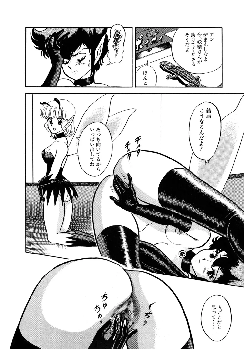 インセクト・ハンター Page.85