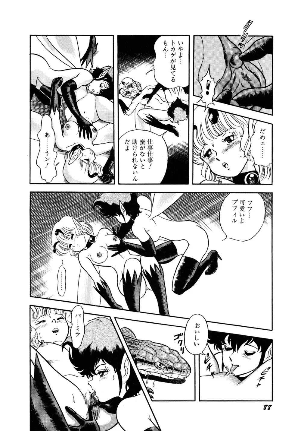 インセクト・ハンター Page.91