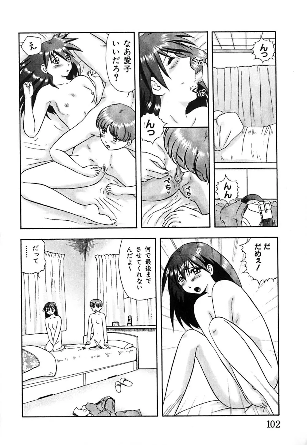 仔猫元気っ!! Page.105