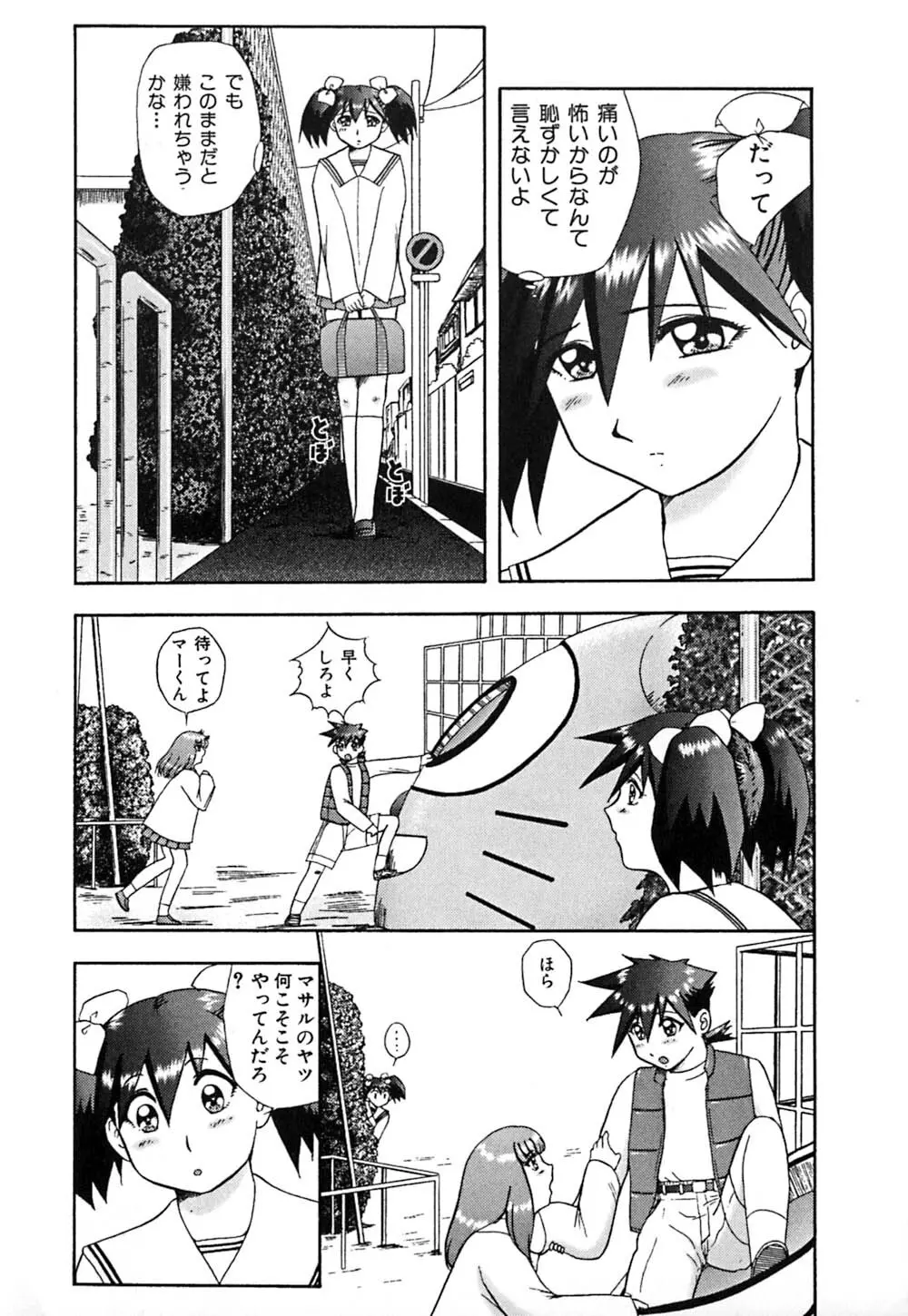 仔猫元気っ!! Page.106