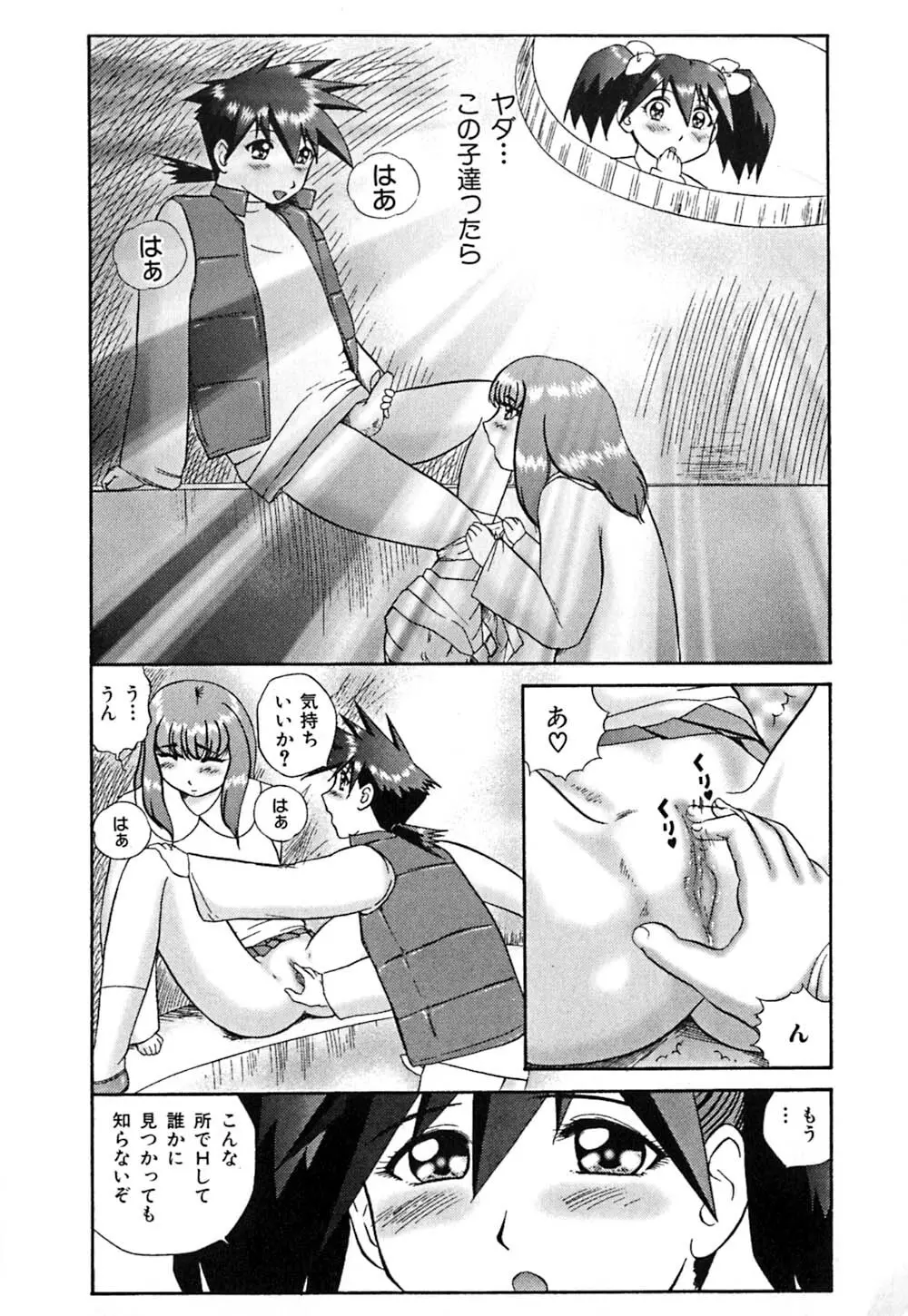 仔猫元気っ!! Page.107