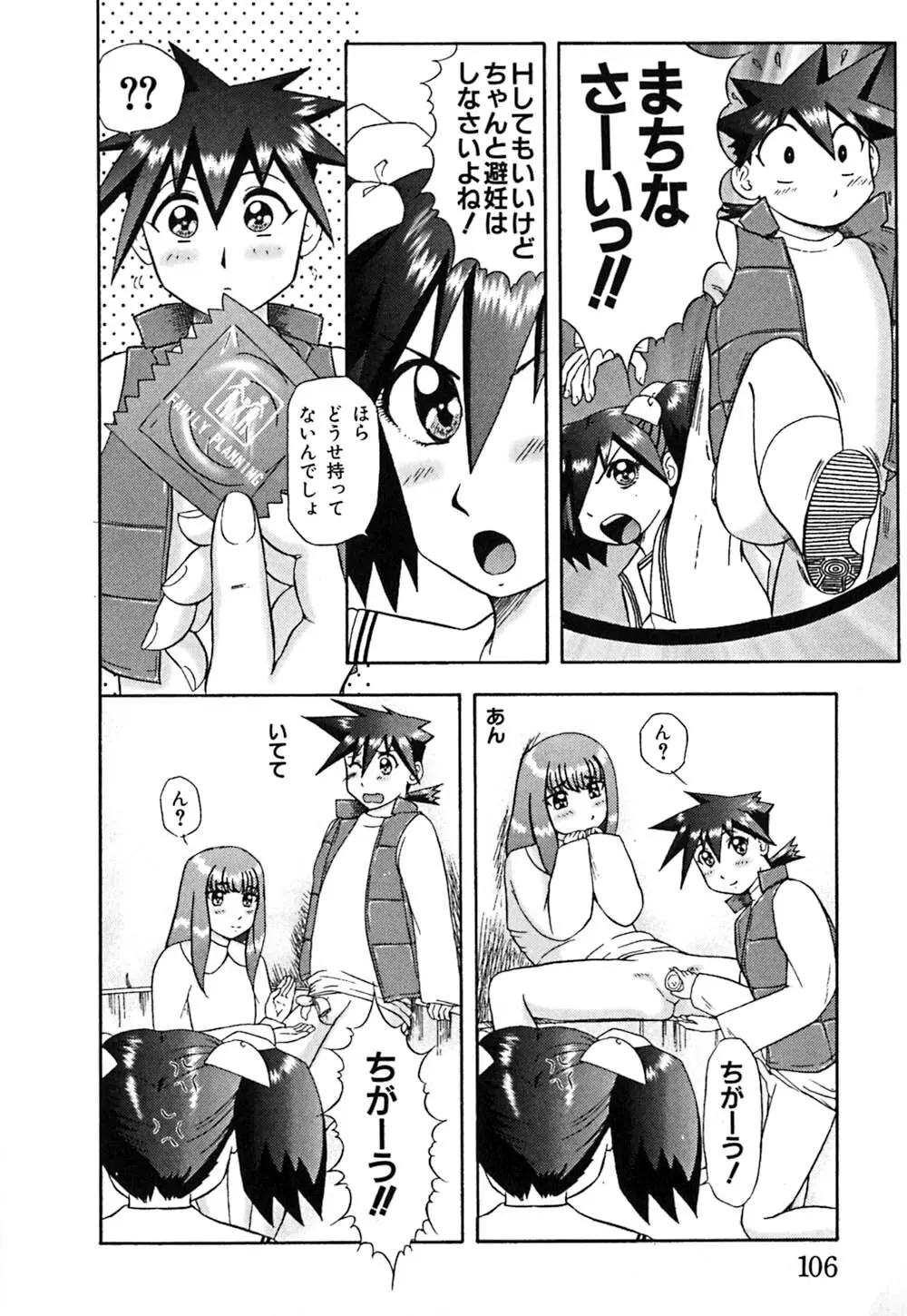 仔猫元気っ!! Page.109