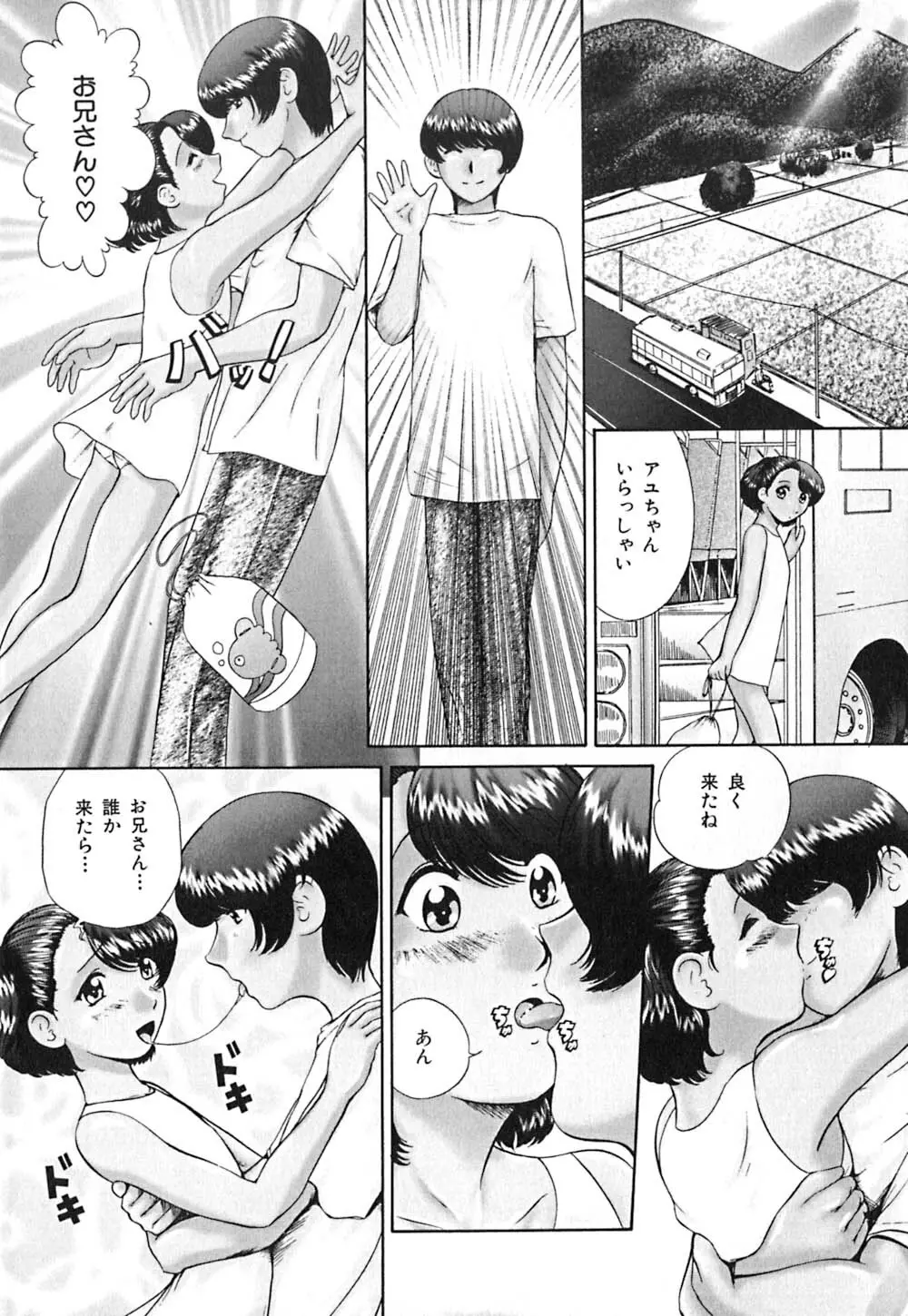 仔猫元気っ!! Page.11