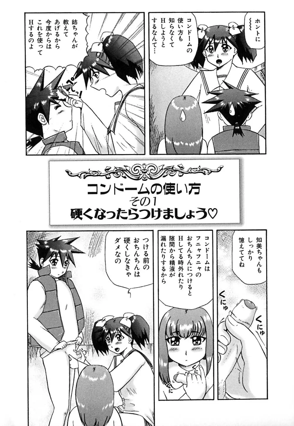 仔猫元気っ!! Page.110