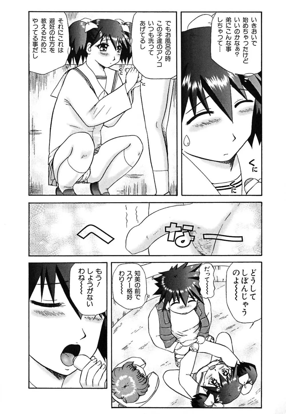 仔猫元気っ!! Page.111