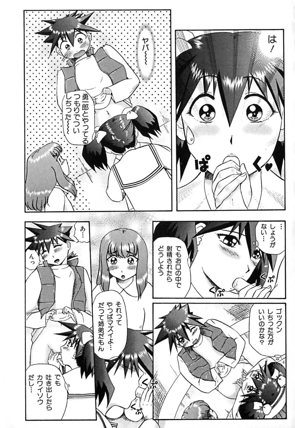 仔猫元気っ!! Page.112