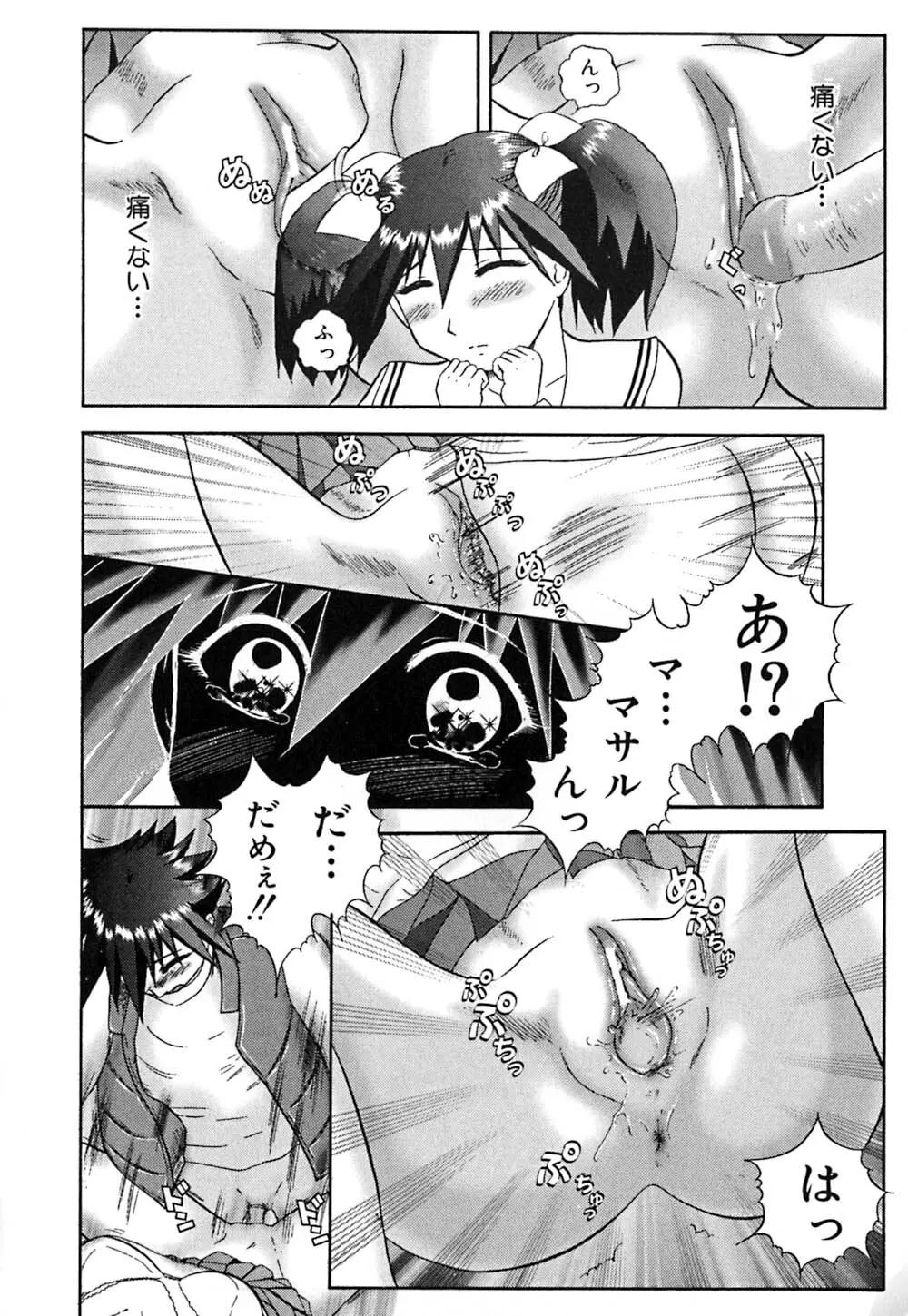 仔猫元気っ!! Page.117