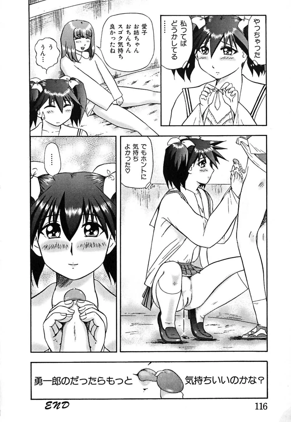 仔猫元気っ!! Page.119