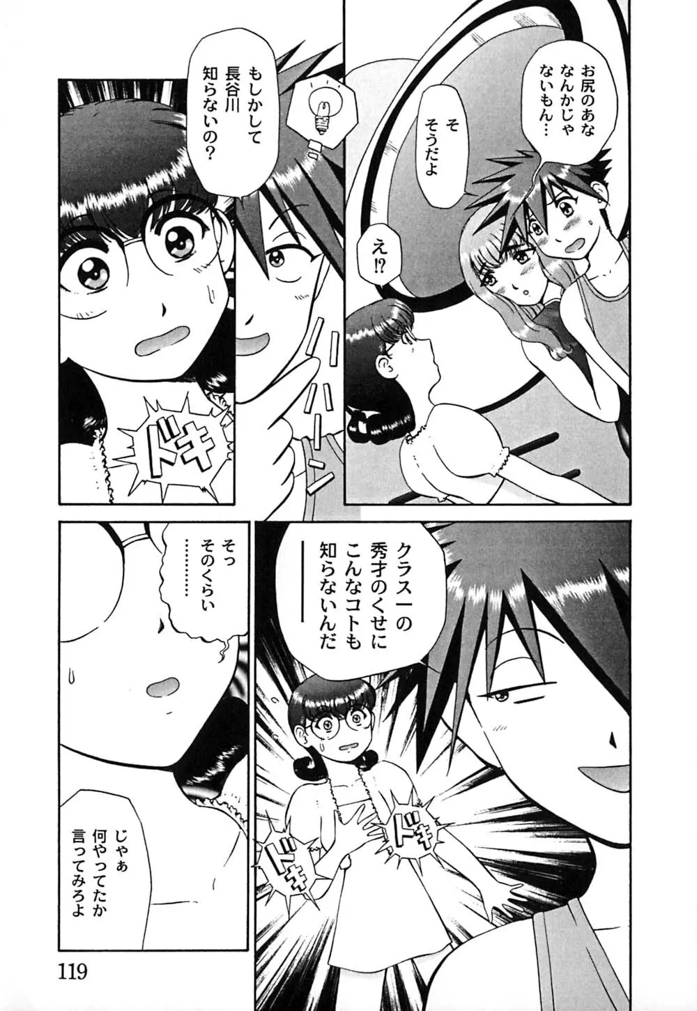 仔猫元気っ!! Page.122