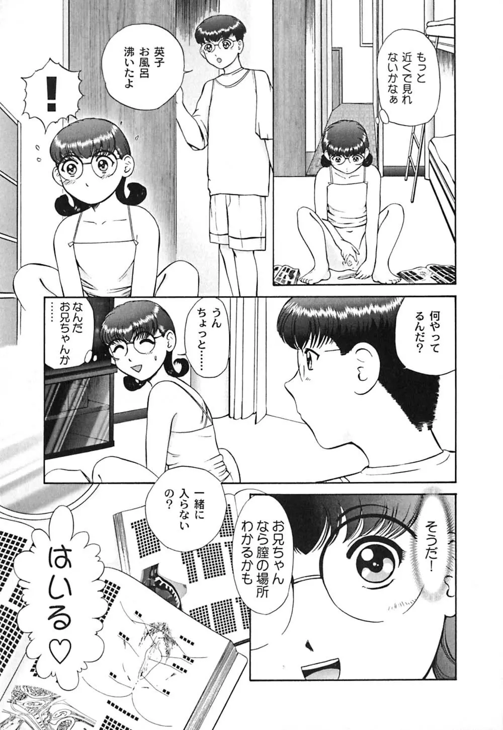 仔猫元気っ!! Page.124