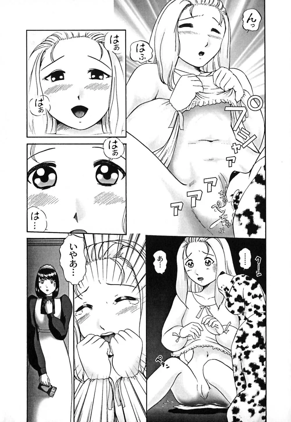 仔猫元気っ!! Page.140