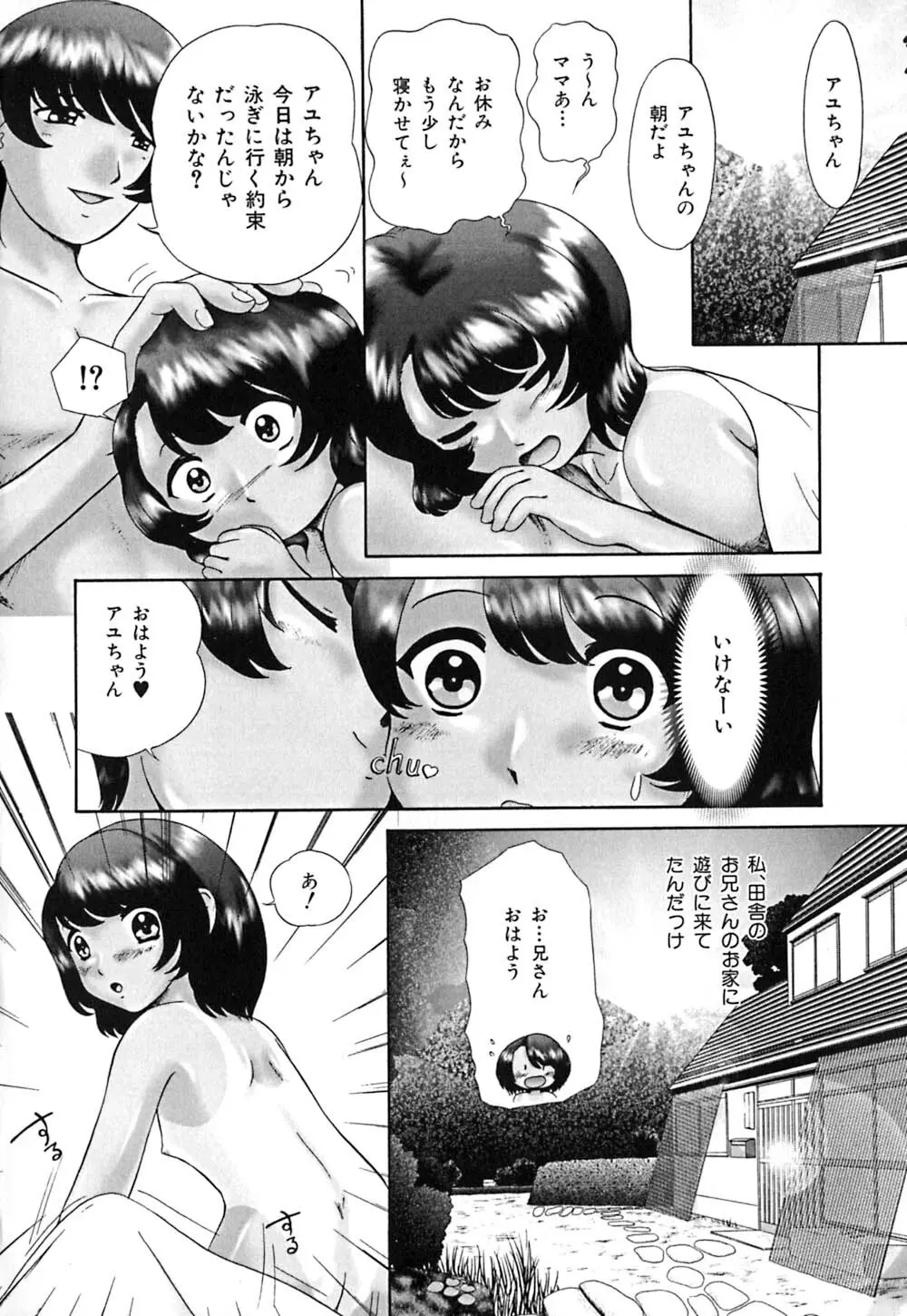 仔猫元気っ!! Page.25