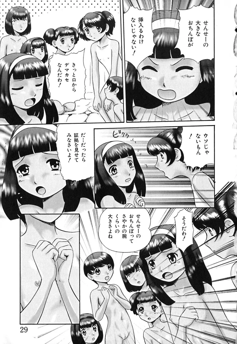 仔猫元気っ!! Page.32