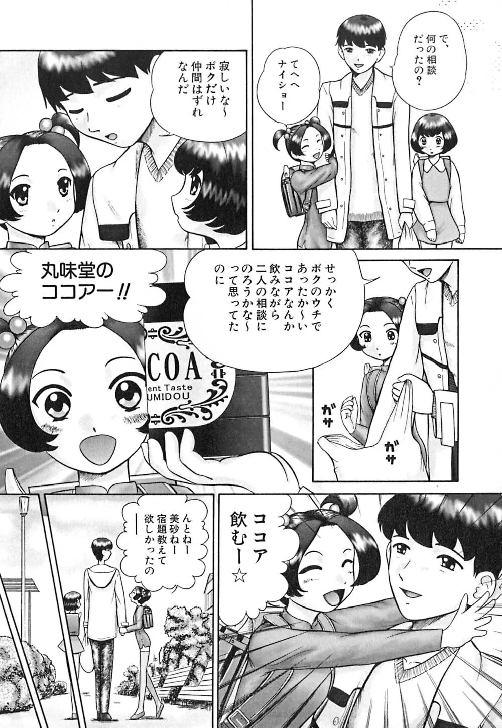 仔猫元気っ!! Page.60