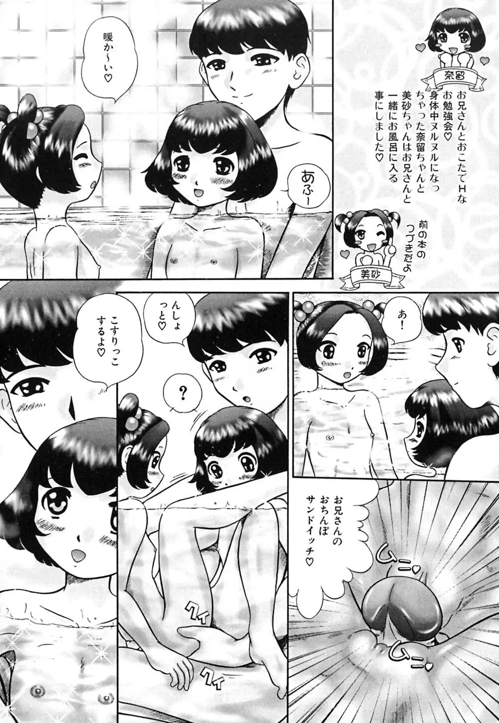 仔猫元気っ!! Page.73