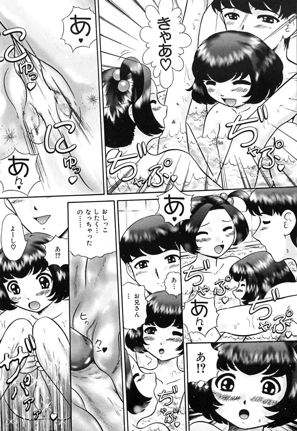 仔猫元気っ!! Page.74