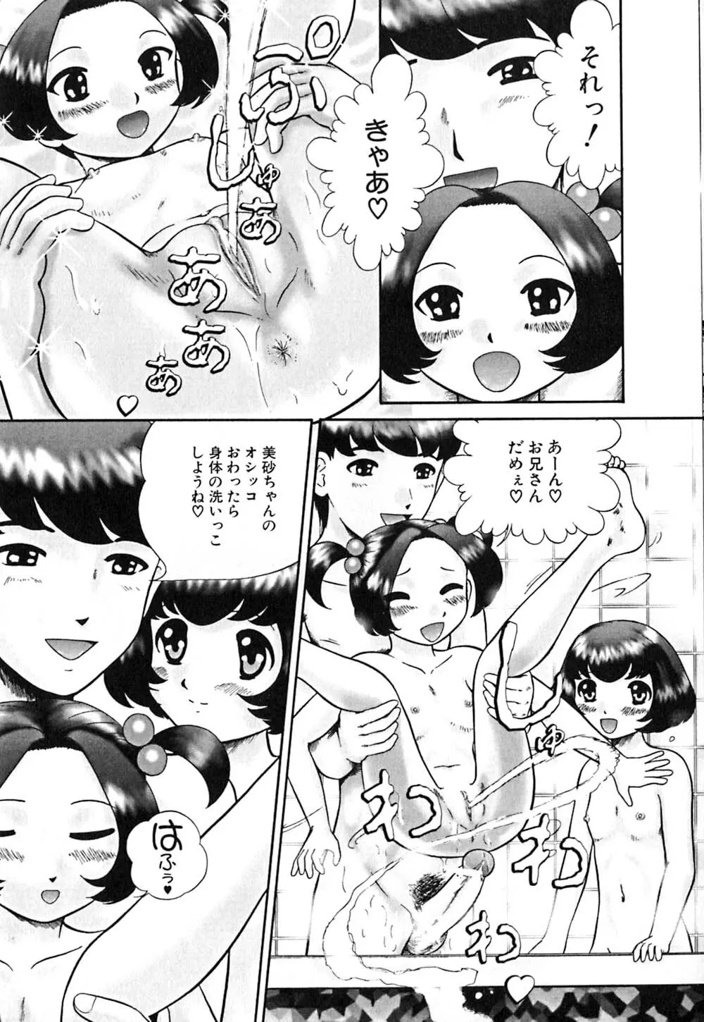 仔猫元気っ!! Page.76