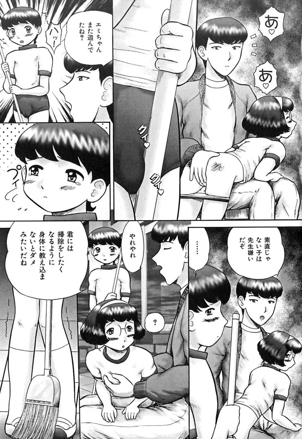 仔猫元気っ!! Page.96